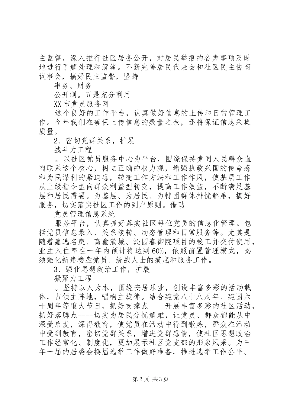 XX年党建工作计划2_第2页