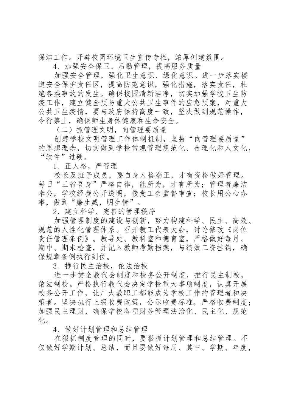 创建文明县城同沟寺镇中心小学工作计划_第2页
