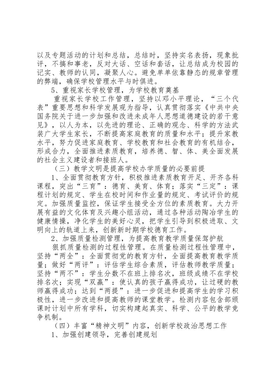 创建文明县城同沟寺镇中心小学工作计划_第3页