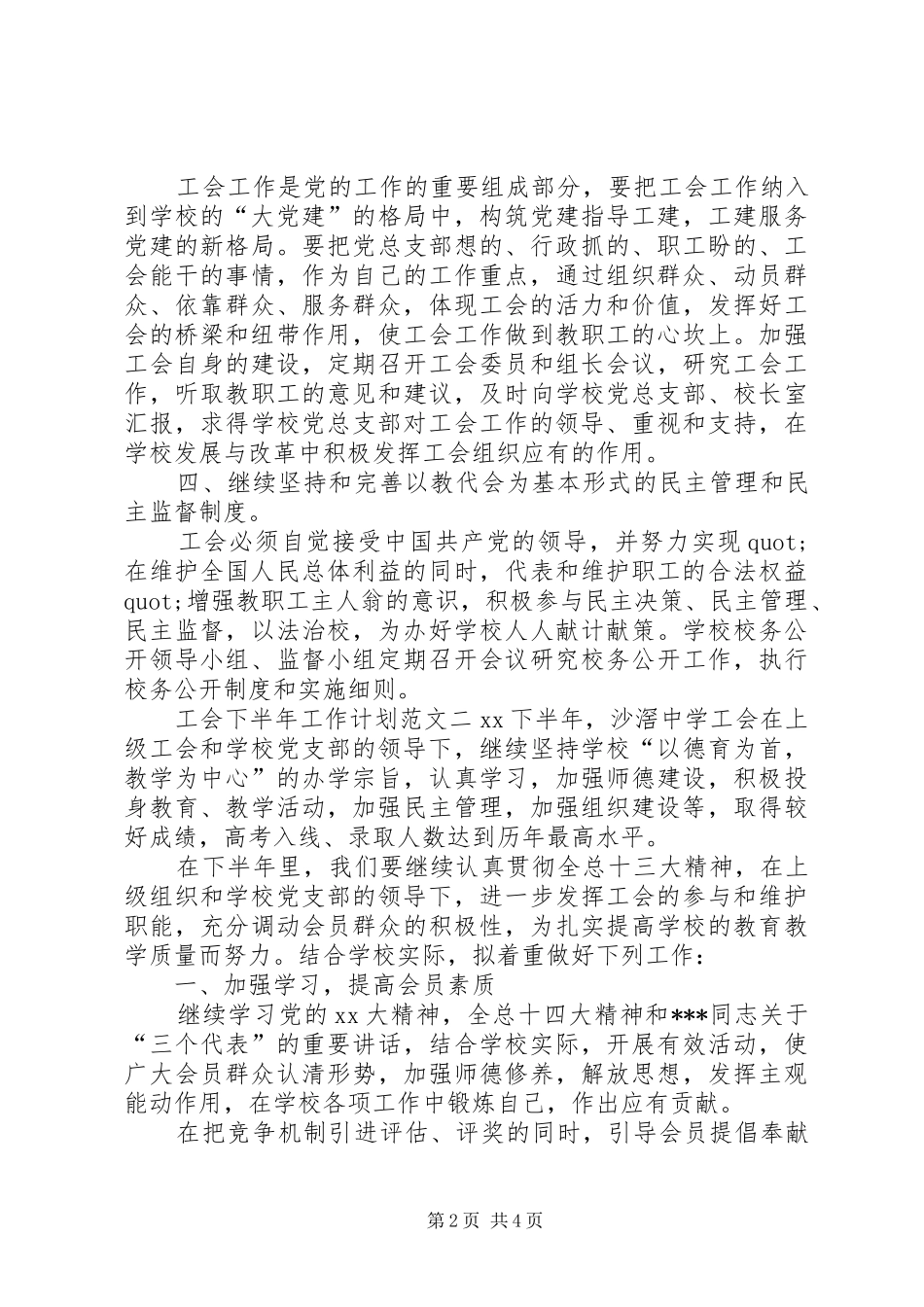 20XX年工会下半年工作计划_第2页