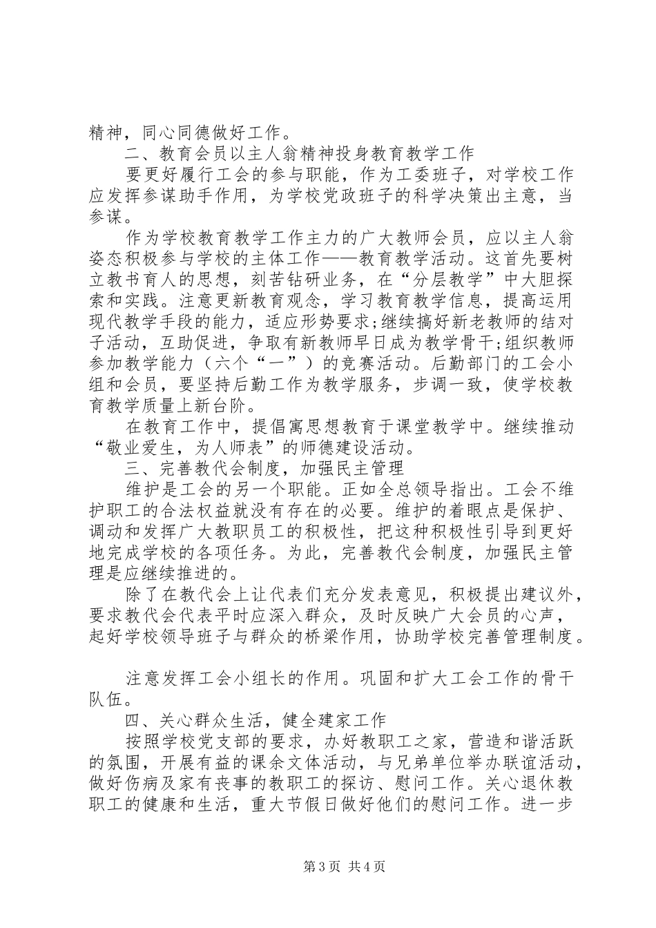 20XX年工会下半年工作计划_第3页