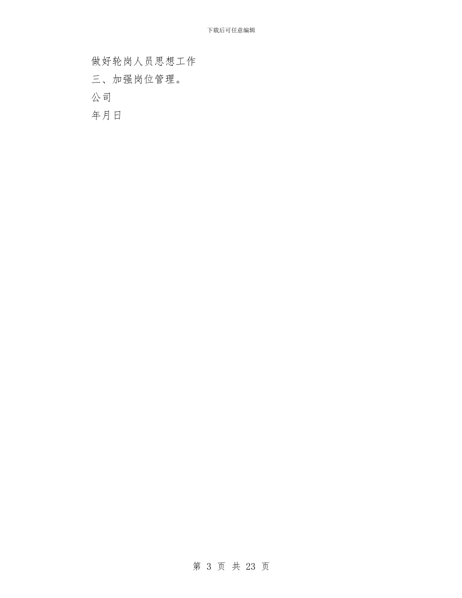 公司商业贿赂专项整顿感言与公司团委2024年上半年工作总结汇编_第3页