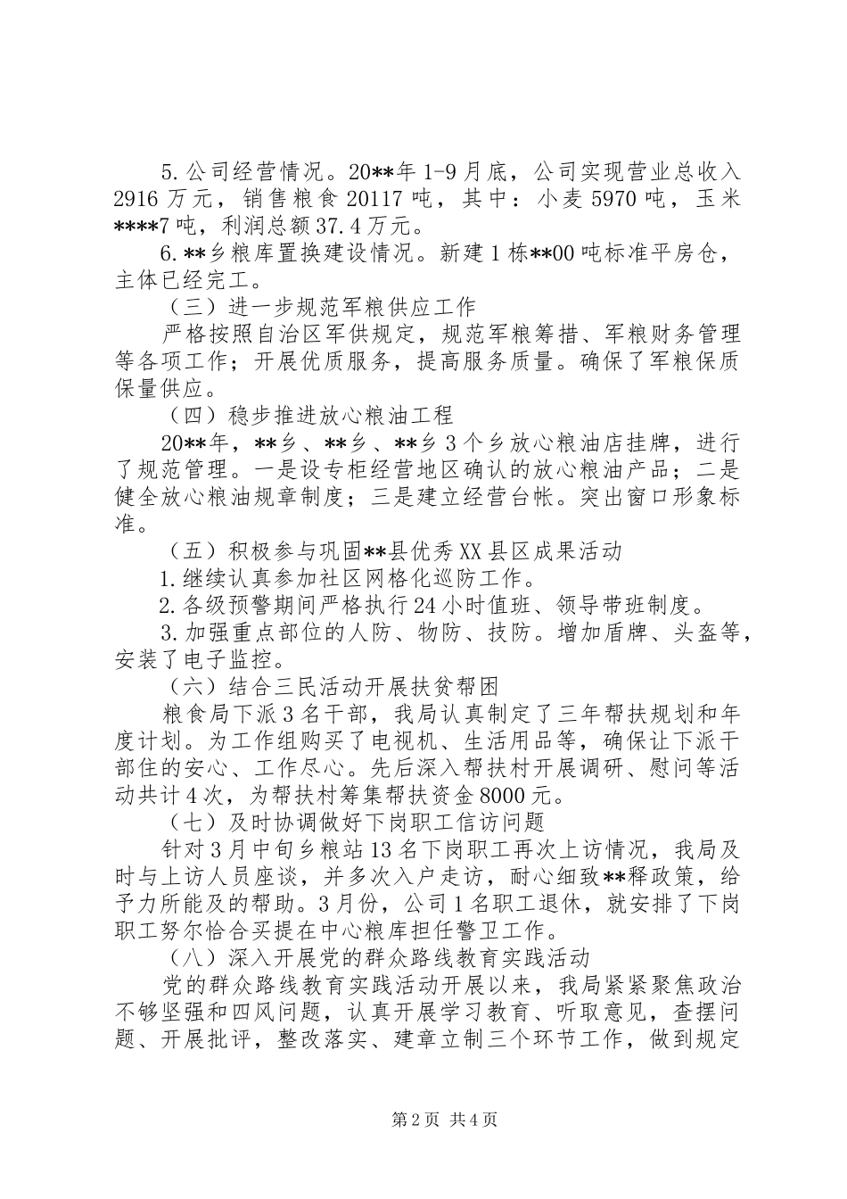 县粮食局年度工作总结和工作计划 _第2页