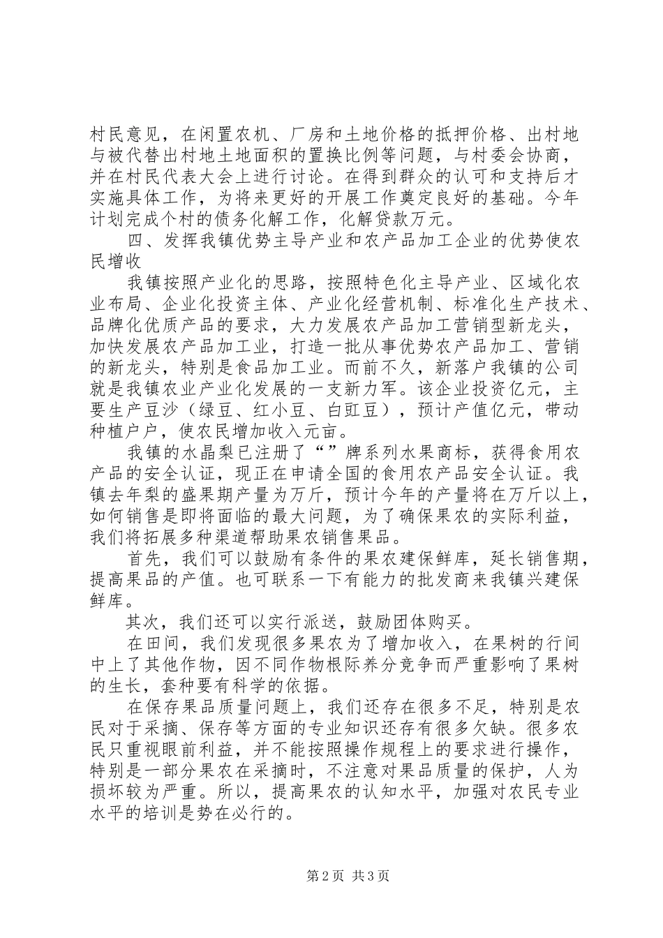 二○○五年镇农业工作计划 _第2页