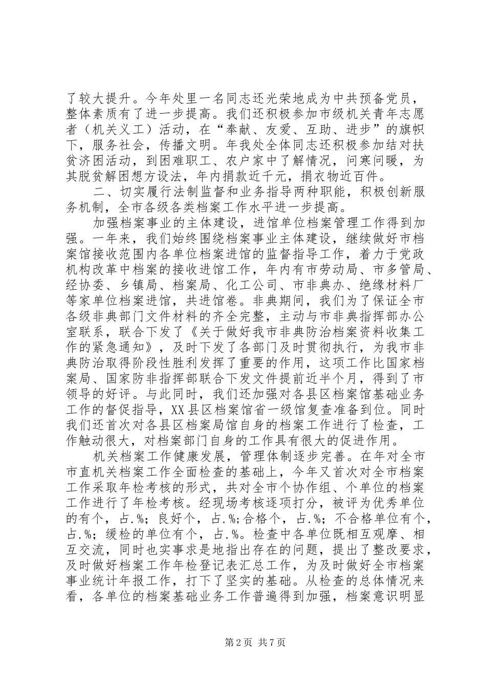 档案局业务处某年工作总结XX年计划 _第2页