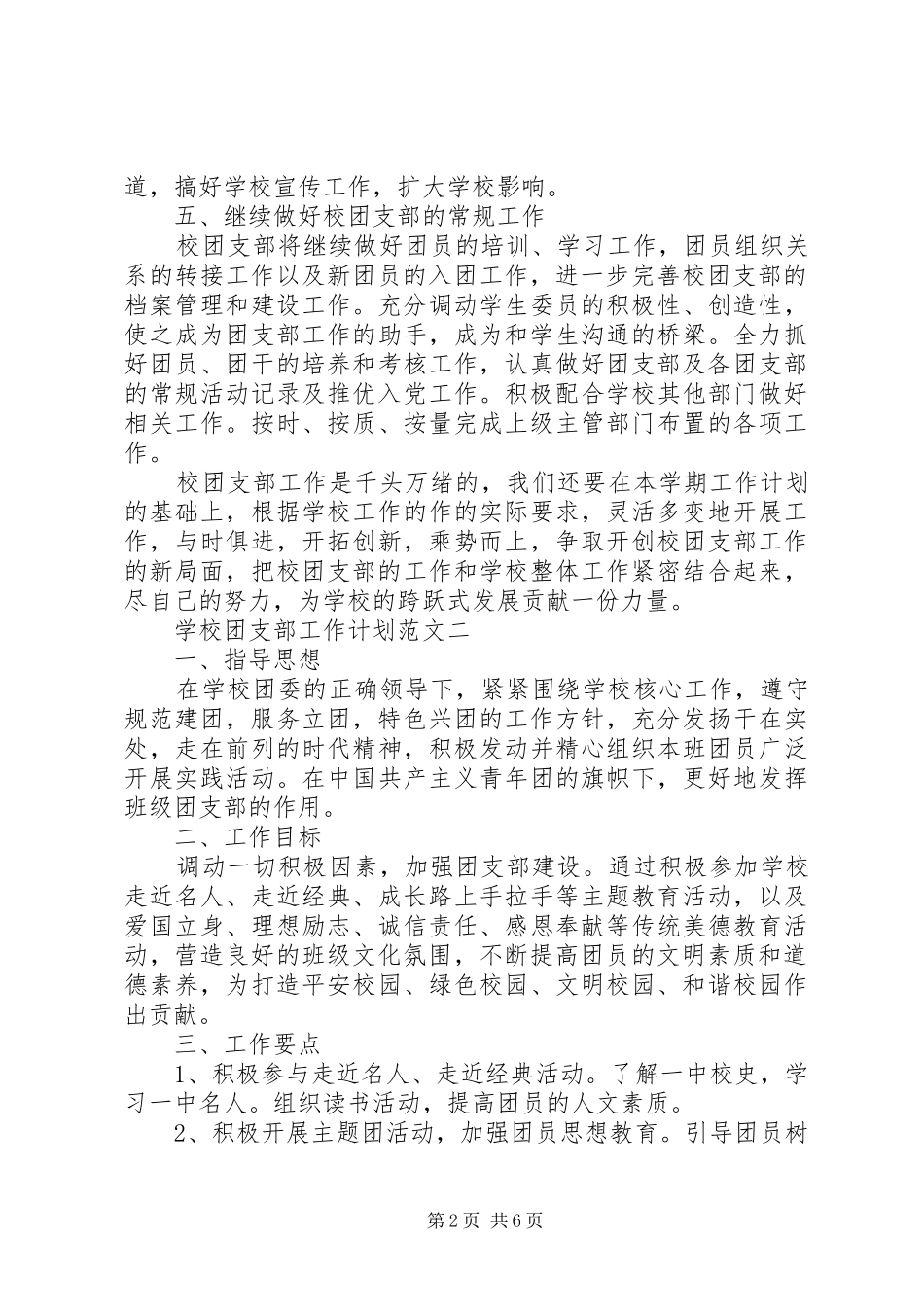 学校团支部工作计划范文 _第2页