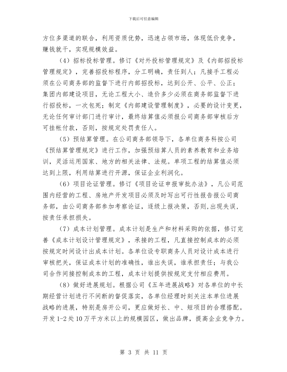 公司商务部工作计划与公司团委2024年工作计划汇编_第3页