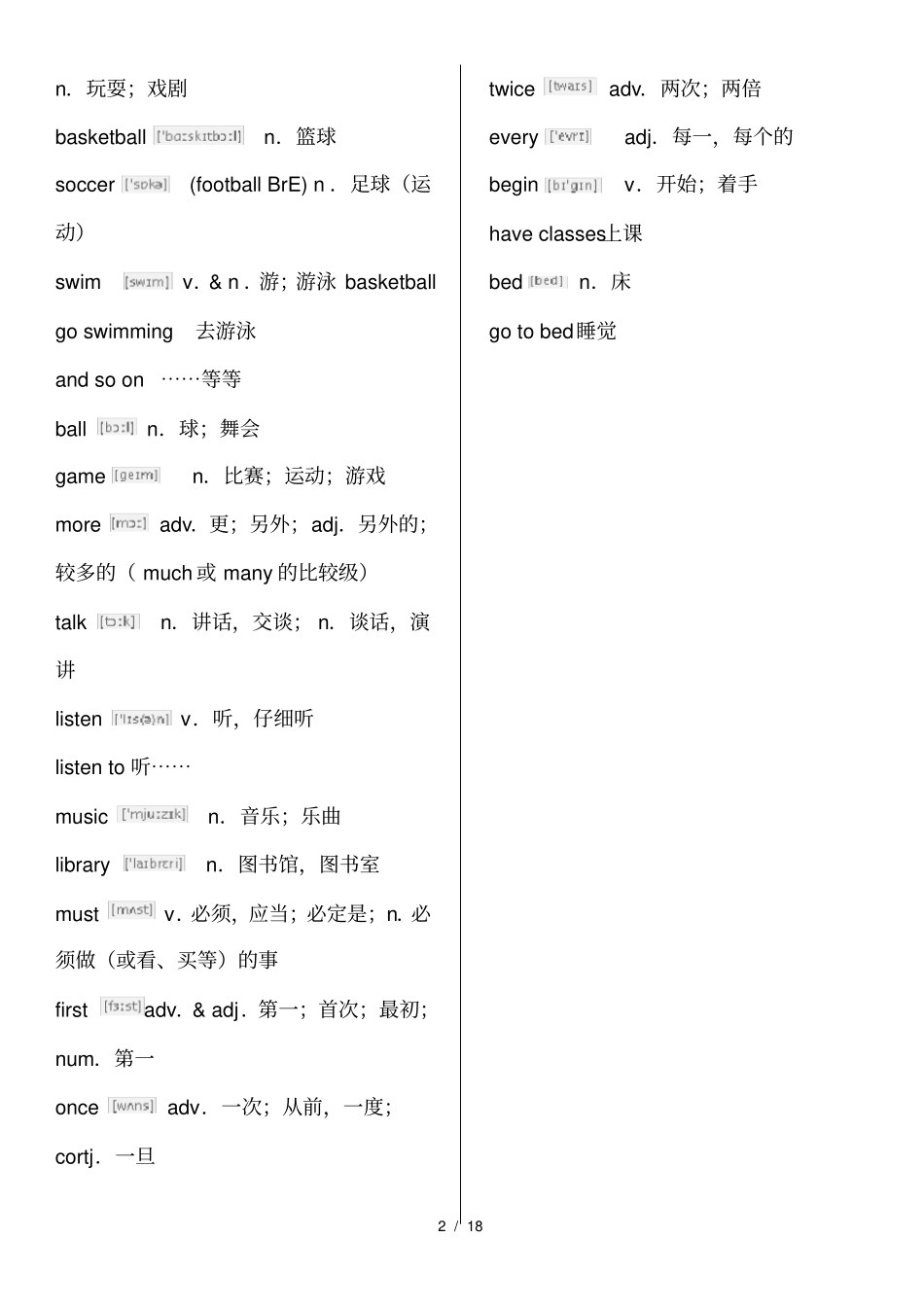 仁爱英语七年级下册单词表_第2页