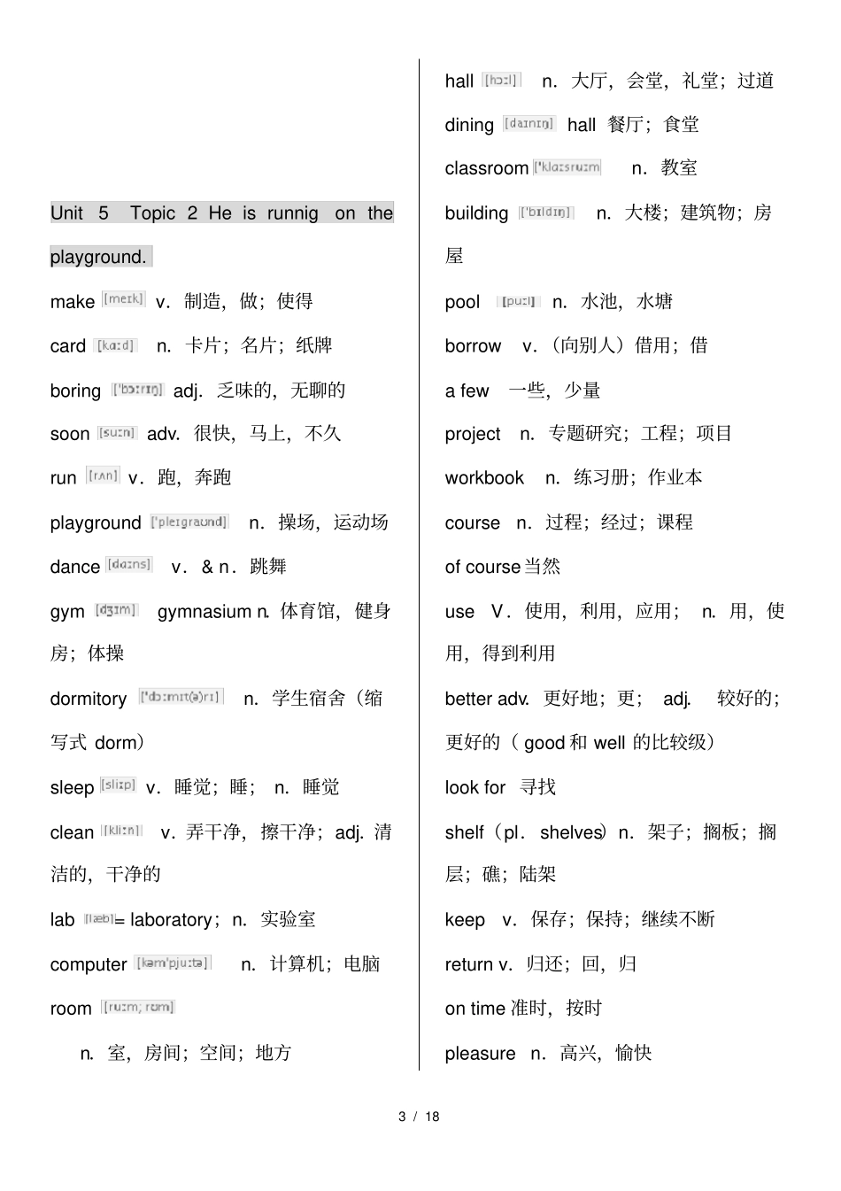 仁爱英语七年级下册单词表_第3页