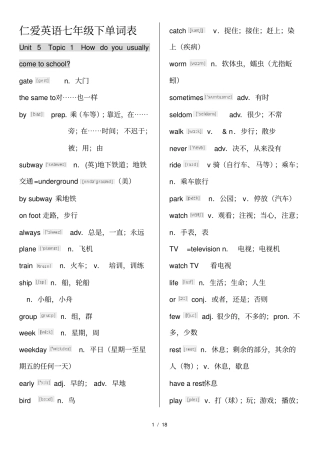 仁爱英语七年级下册单词表