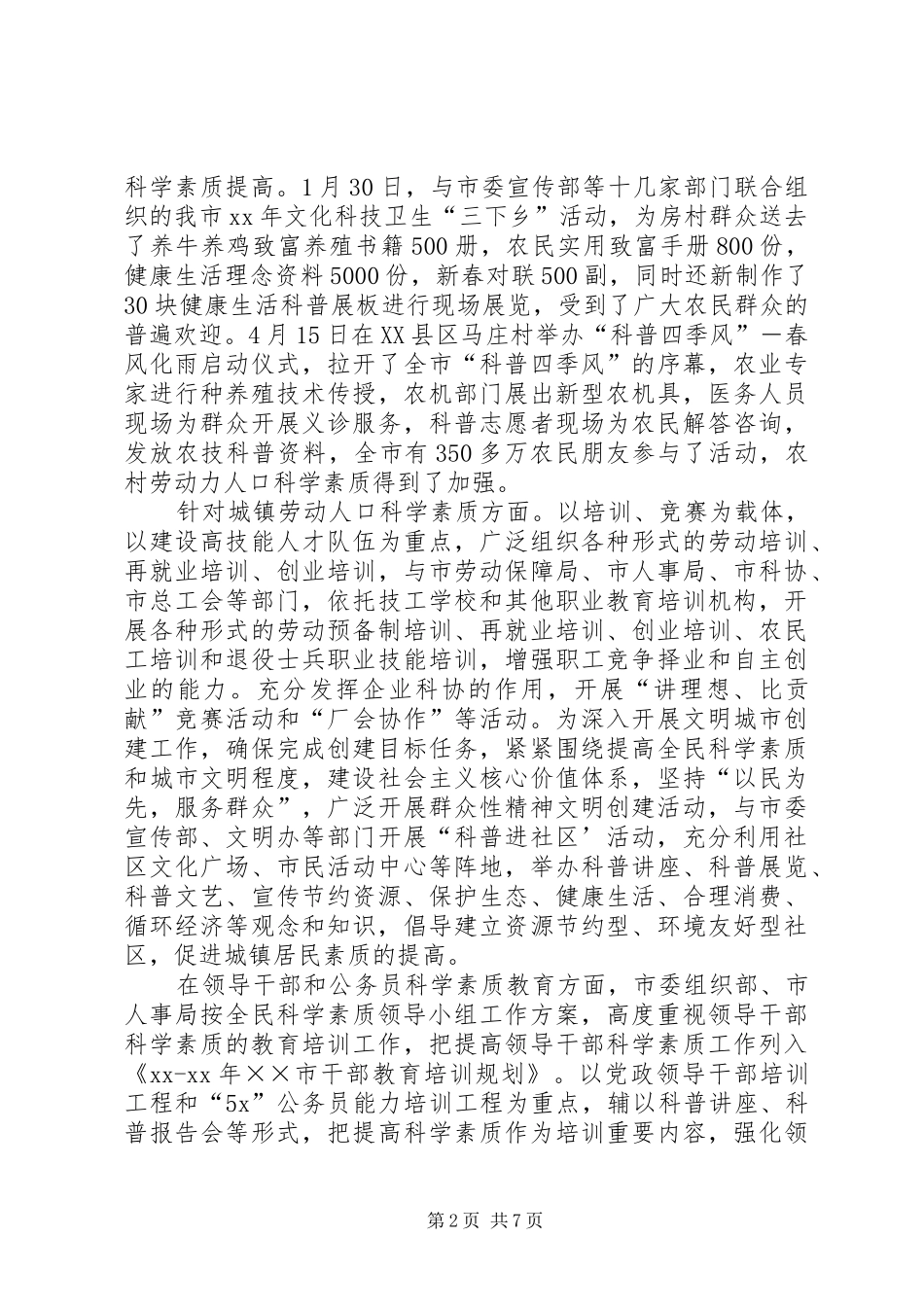 20XX年科普部工作总结及XX年工作计划_第2页