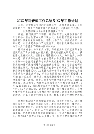 20XX年科普部工作总结及XX年工作计划