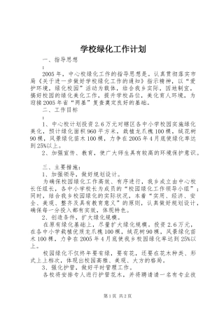 学校绿化工作计划 