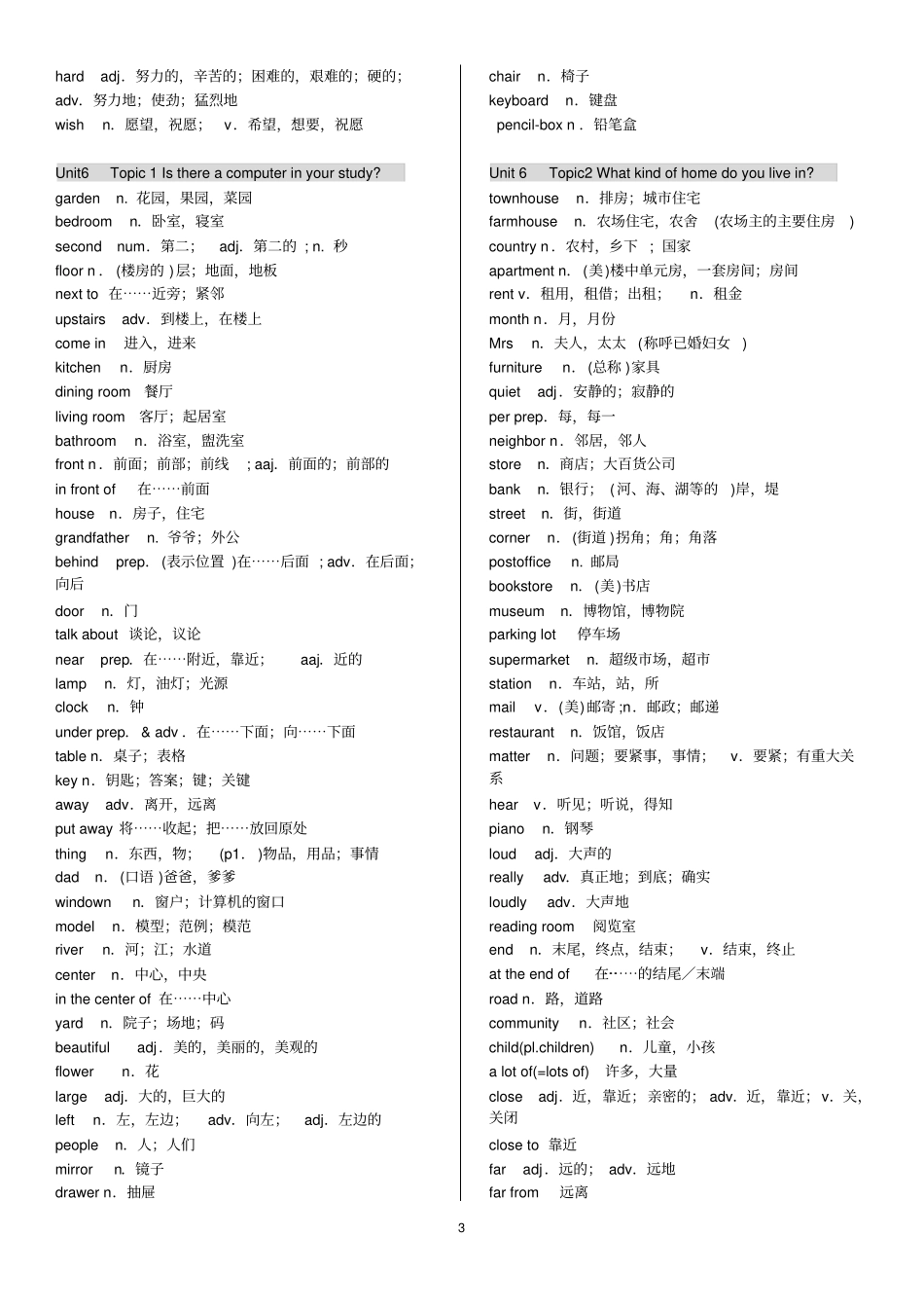 仁爱英语七年级下册单词表中英文_第3页