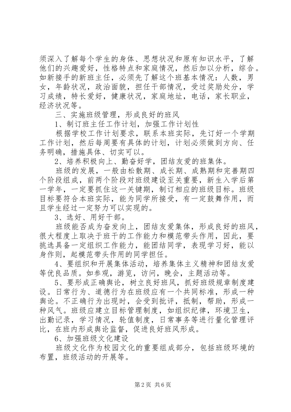 职业中专班主任工作计划20XX年 _第2页