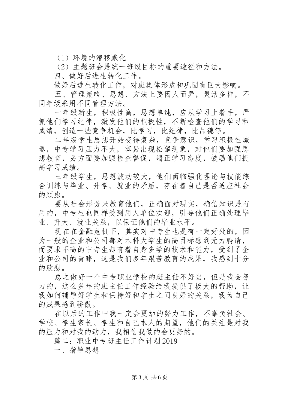 职业中专班主任工作计划20XX年 _第3页