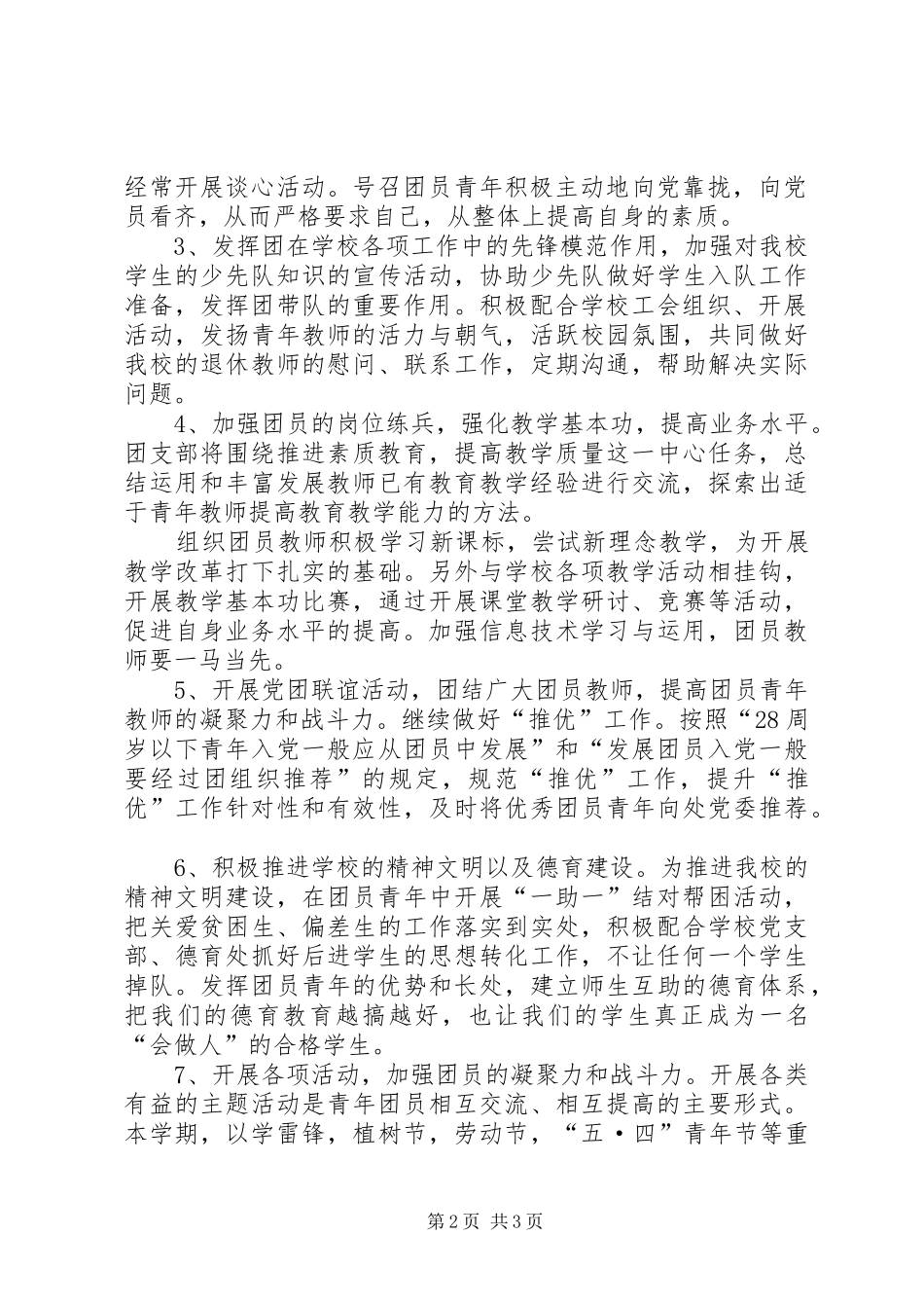 XX年小学团支部工作计划 _第2页