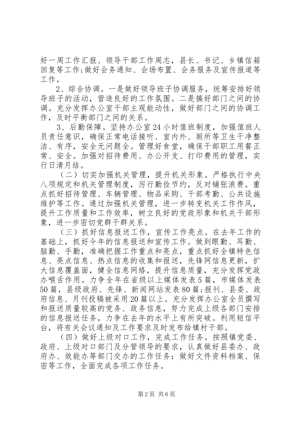 20XX年党政办公室工作计划范文_第2页