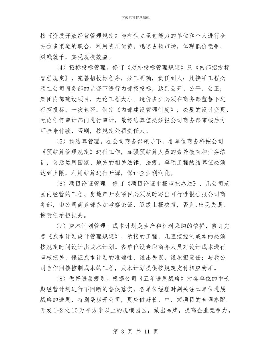 公司商务部工作计划与公司团委主任6月份工作计划汇编_第3页