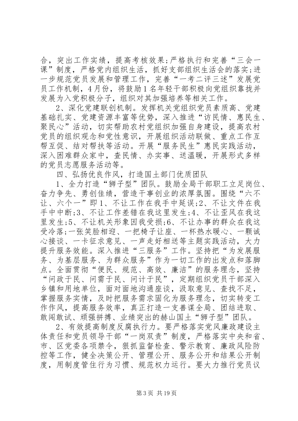 20XX年国土基层所党建工作汇报XX年国土党建工作计划【五篇】_第3页