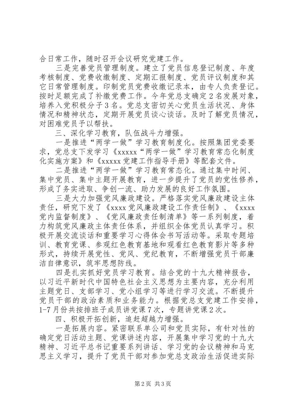 XX年1月份党建工作总结及2月份工作计划 _第2页