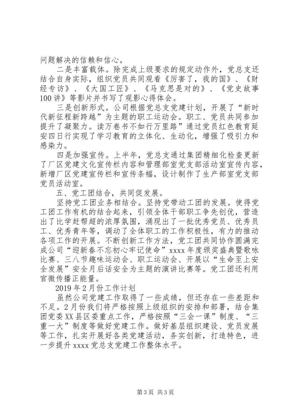 XX年1月份党建工作总结及2月份工作计划 _第3页