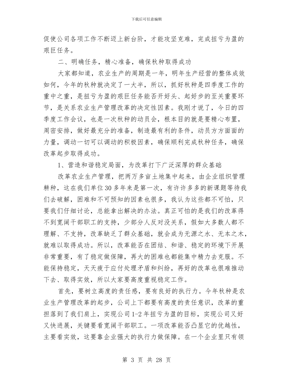 公司四季度工作报告与公司团委2024年上半年工作总结汇编_第3页