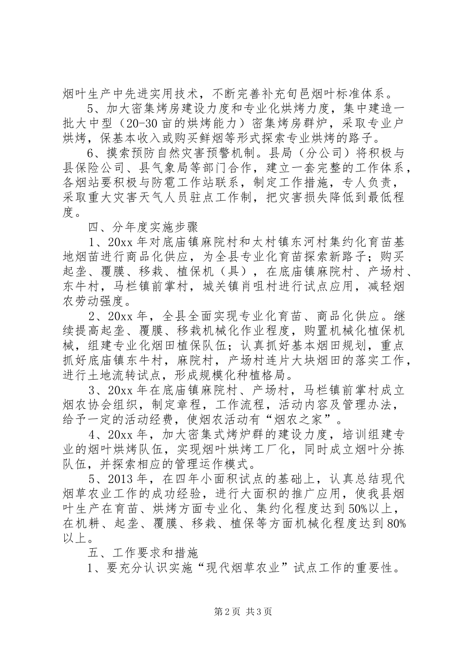 县烟草农业建设五年规划方案 _第2页