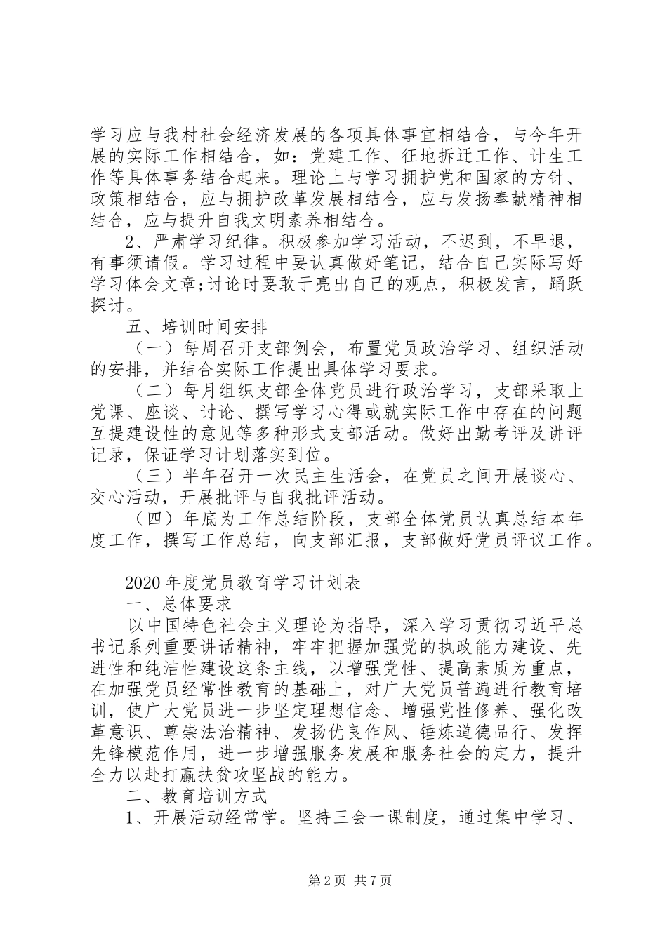 XX年度党员教育学习计划表 _第2页