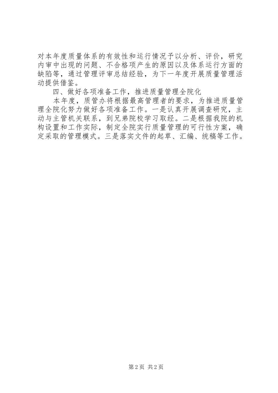 学院年度工作计划 _第2页