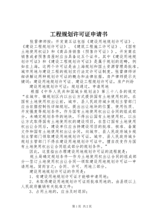 工程规划许可证申请书 