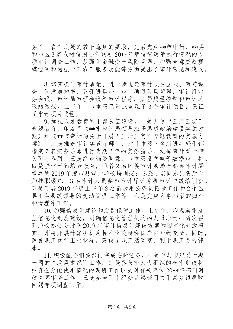 审计局上半年工作总结和下半年工作安排报告 _第3页