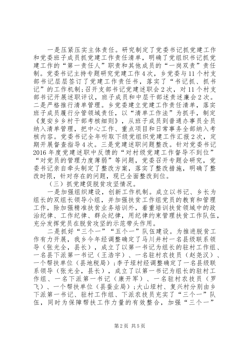 XX年乡镇党建工作总结及下一步工作计划 _第2页