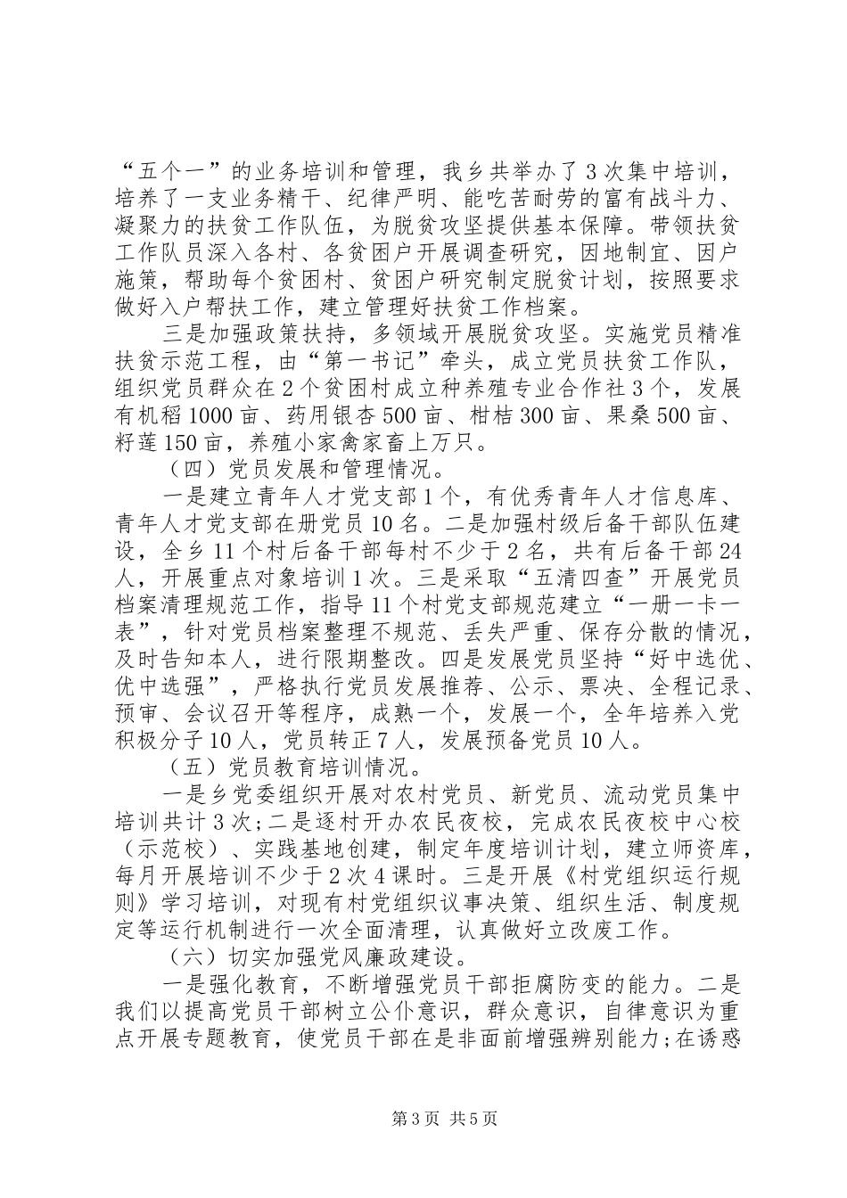 XX年乡镇党建工作总结及下一步工作计划 _第3页