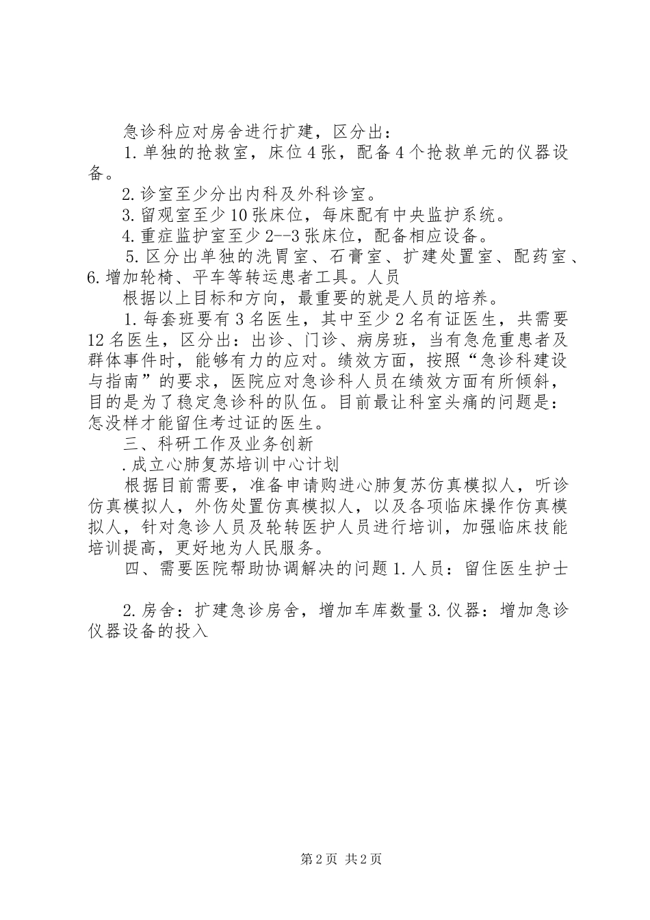 心内科重点专科(学科)科室发展规划大全 _第2页