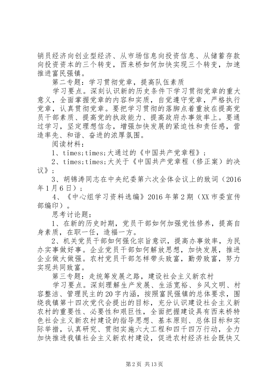 20XX年党委中心组学习计划_第2页