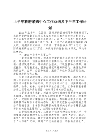 上半年政府采购中心工作总结及下半年工作计划 