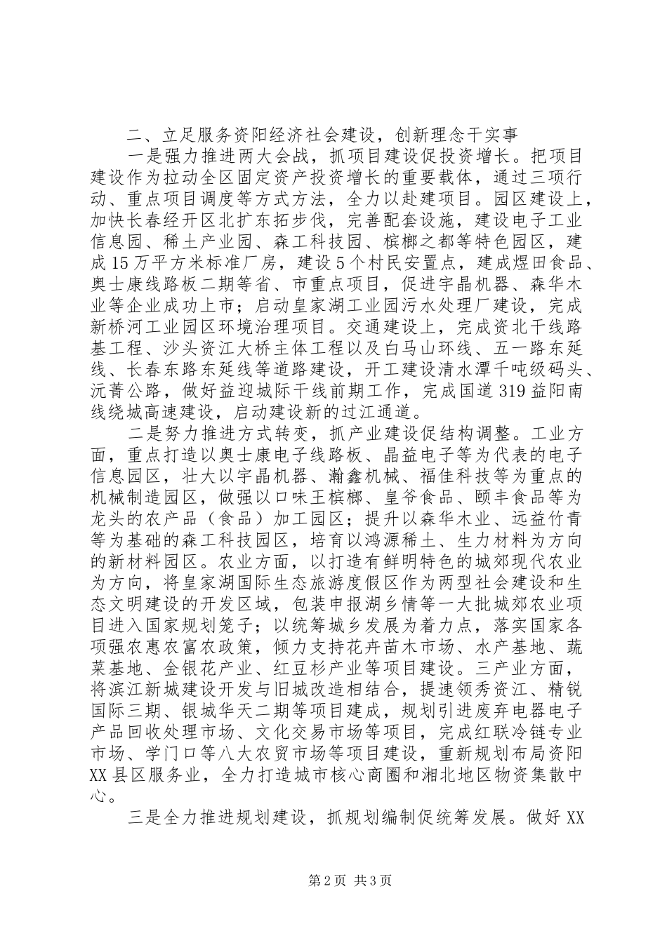 XX年区发展和改革局年度工作计划 _第2页