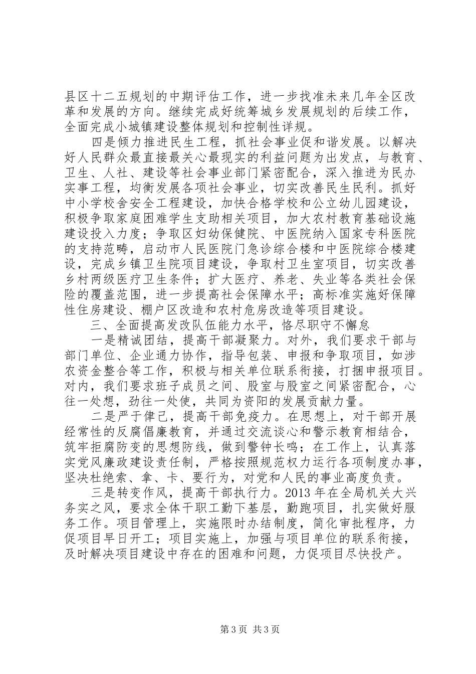 XX年区发展和改革局年度工作计划 _第3页