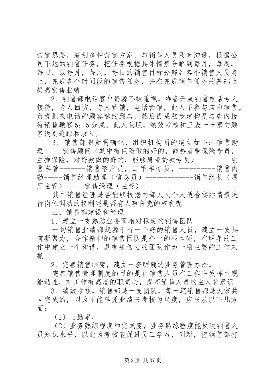 个人工作计划(优选20篇)_第2页