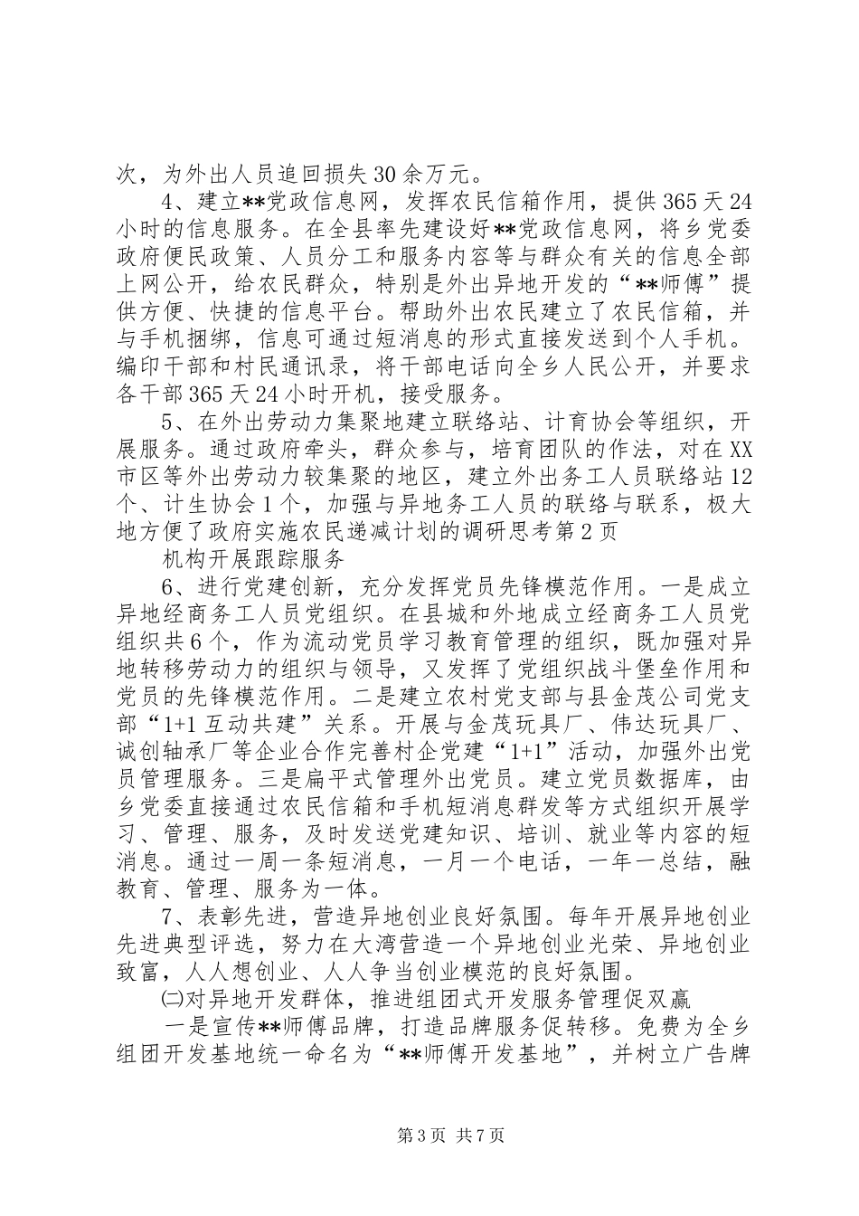 实施农民递减计划的调研思考 _第3页