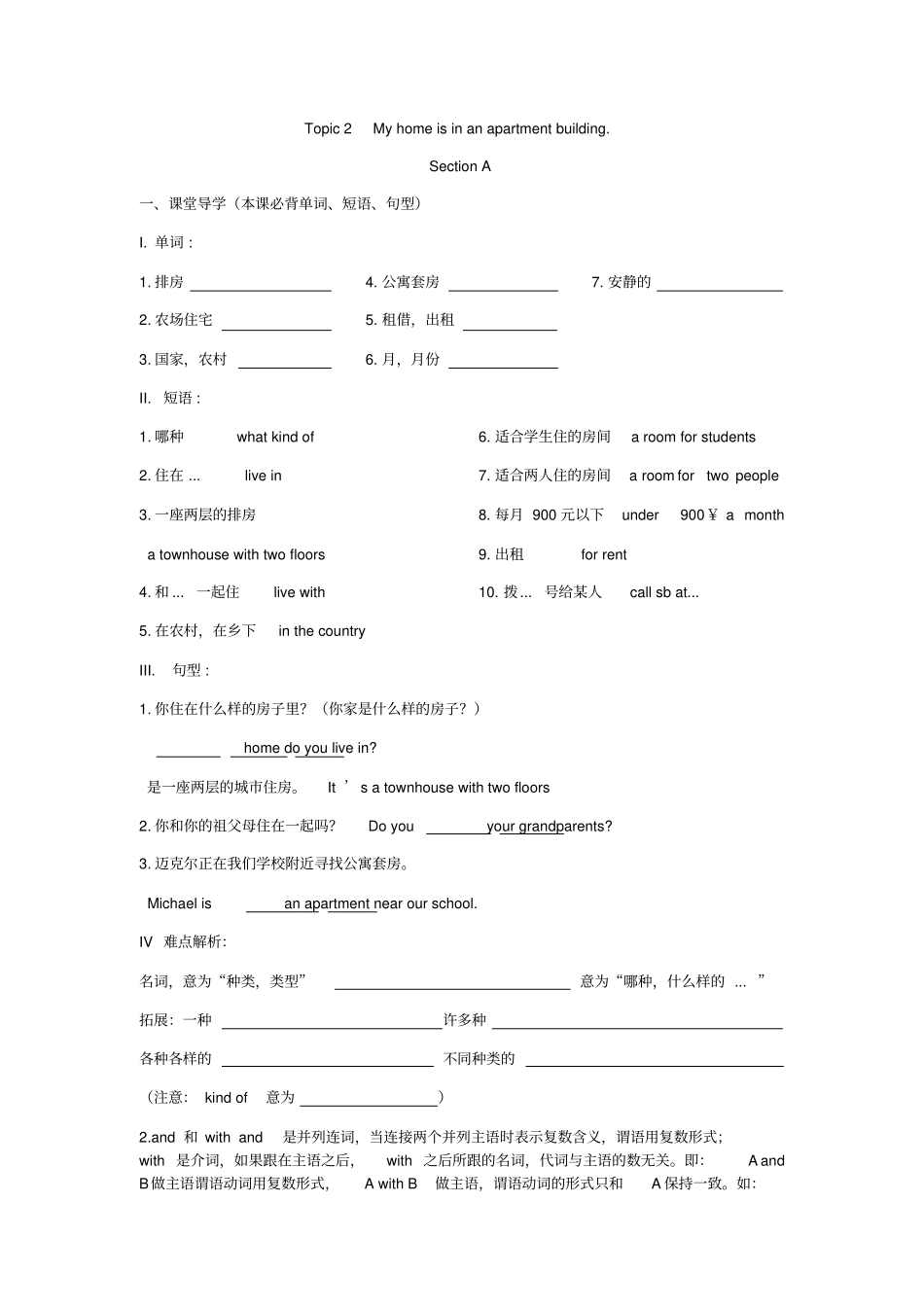 仁爱英语七年级下导学案unit6topic2导学案_第1页
