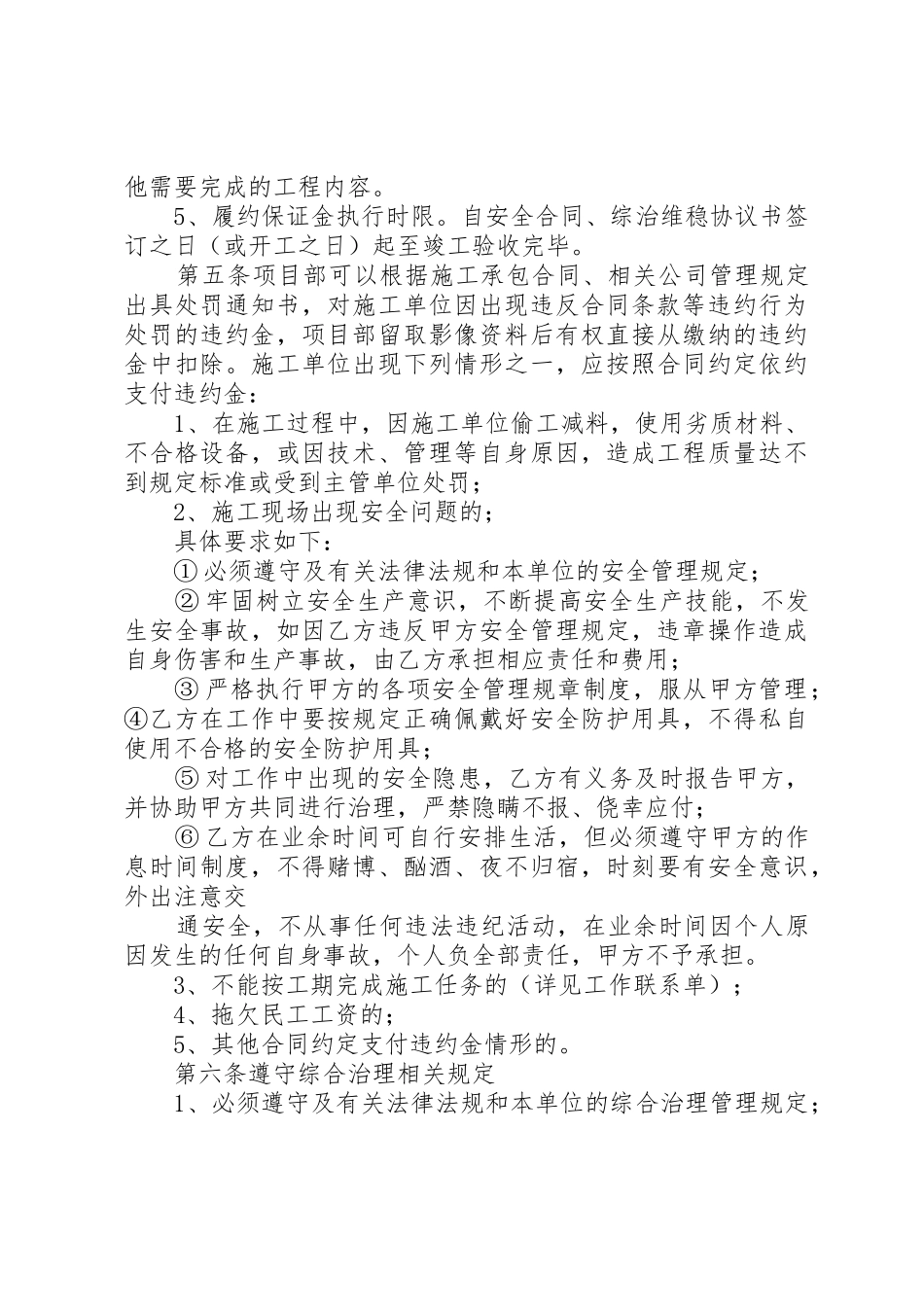 保证金管理制度_第2页