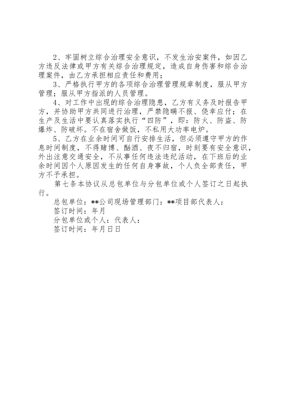 保证金管理制度_第3页