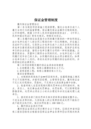保证金管理制度
