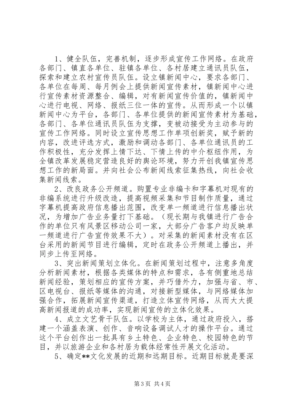 综治办工作计划 _第3页