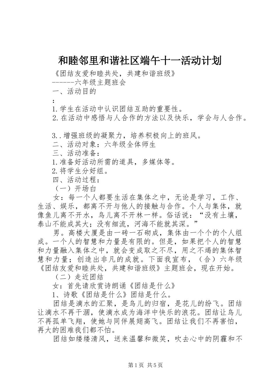 和睦邻里和谐社区端午十一活动计划 _第1页