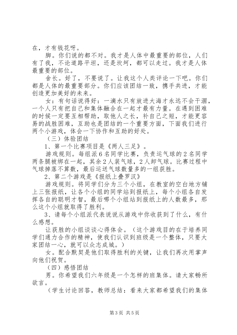 和睦邻里和谐社区端午十一活动计划 _第3页