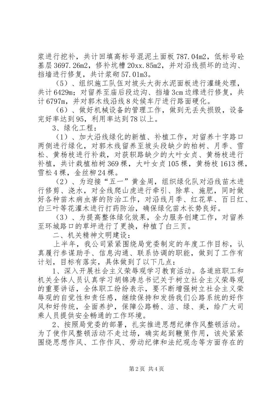 上半年公路养护工作总结暨下半年工作计划 _第2页