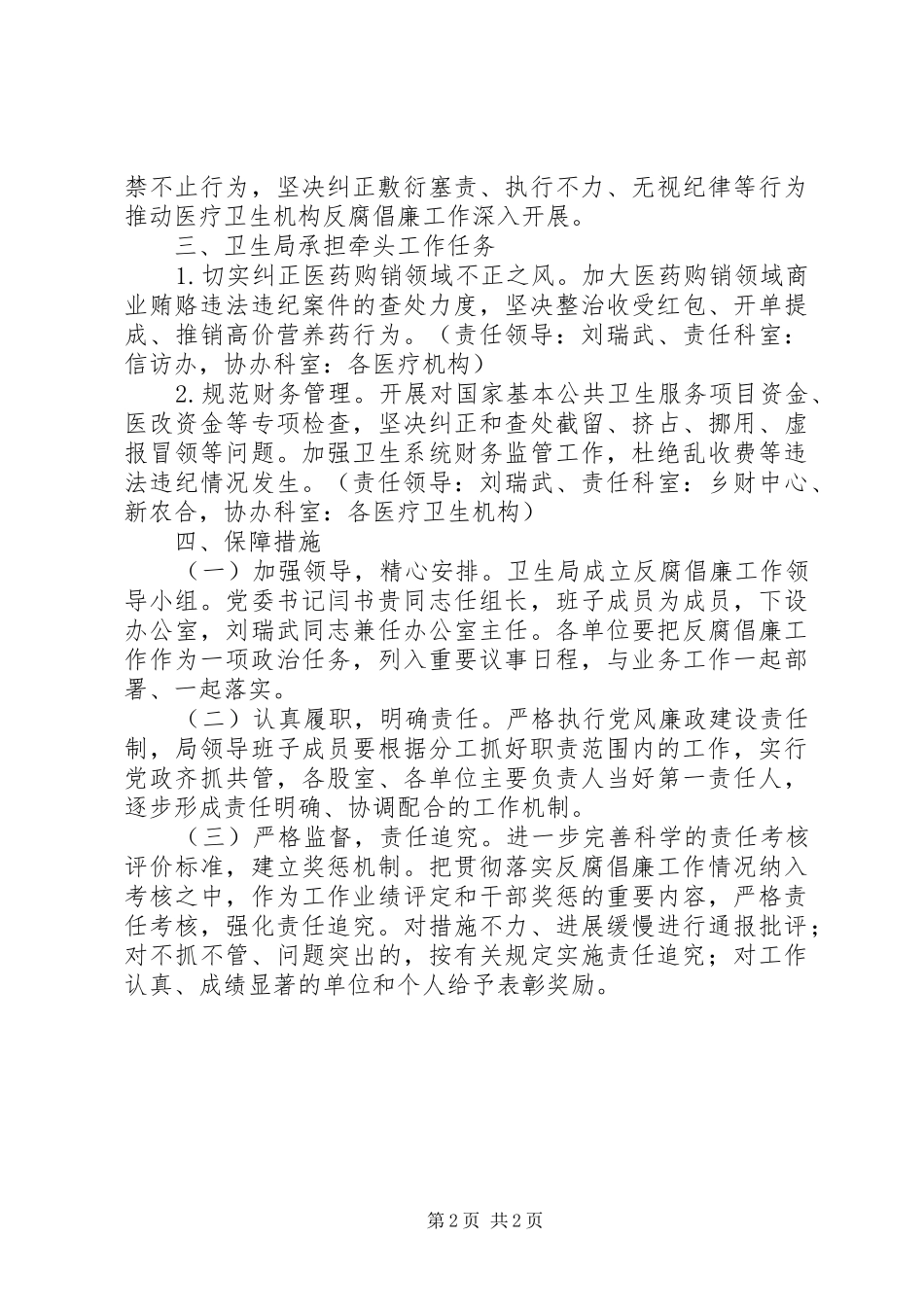 XX年反腐倡廉工作安排 _第2页